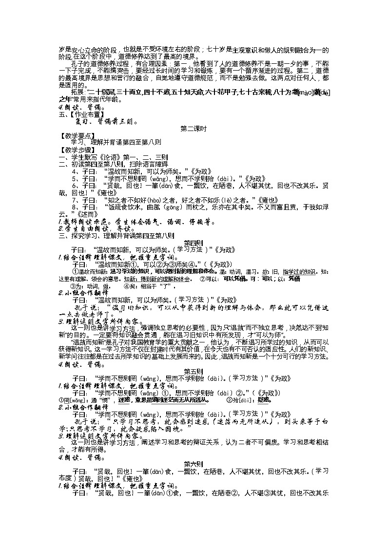 第12课《论语十二章》教学设计6-七年级语文上册统编版03