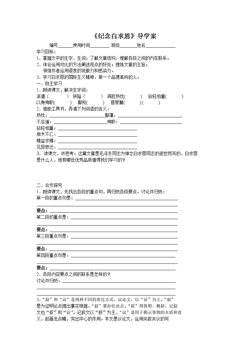 第13课《纪念白求恩》导学案1-七年级语文上册统编版第1页