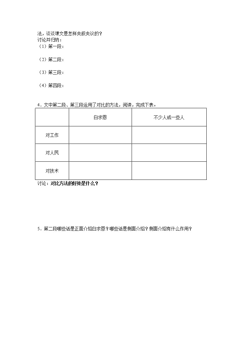第13课《纪念白求恩》导学案1-七年级语文上册统编版第2页