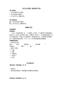 初中语文人教部编版七年级上册纪念白求恩学案