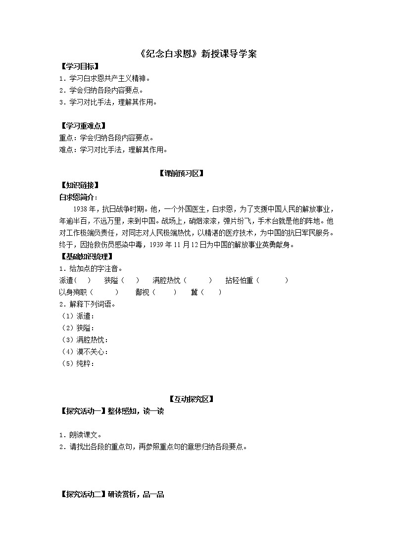 第13课《纪念白求恩》导学案3-七年级语文上册统编版01