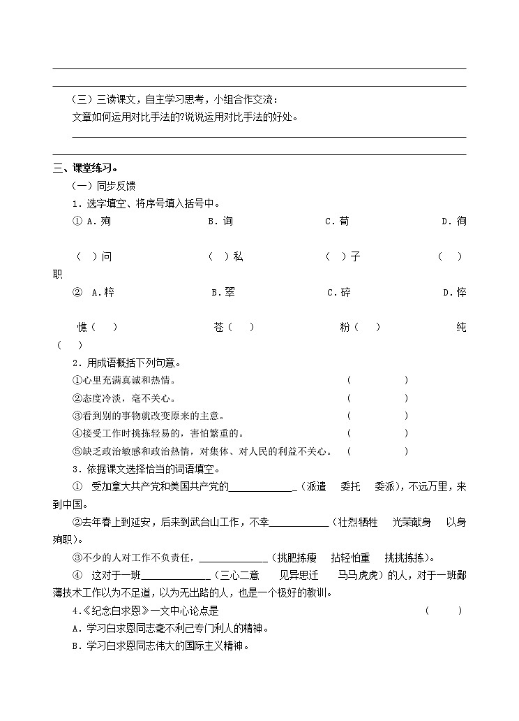 第13课《纪念白求恩》导学案6-七年级语文上册统编版第2页