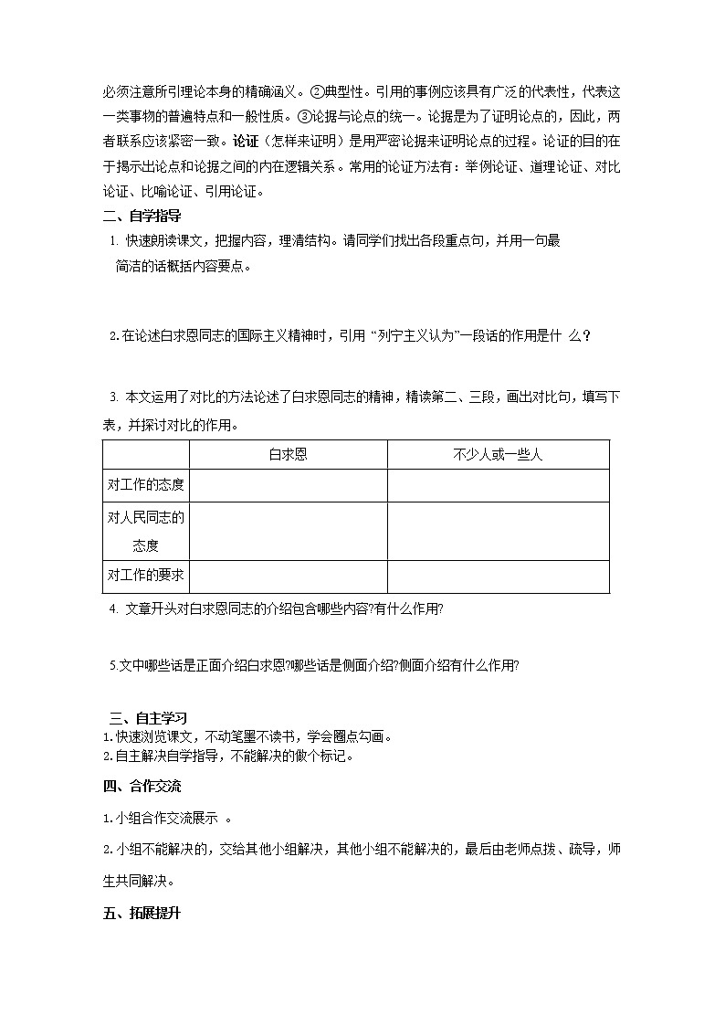 第13课《纪念白求恩》导学案7-七年级语文上册统编版02