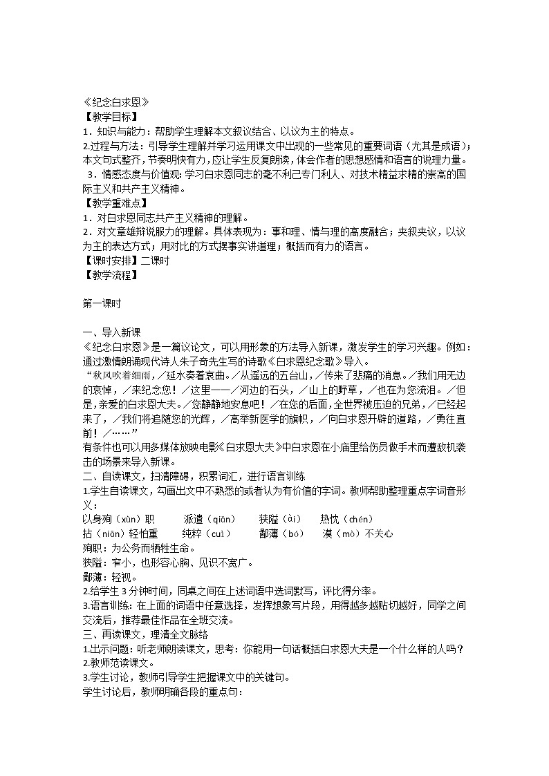 第13课《纪念白求恩》导学案9-七年级语文上册统编版第1页