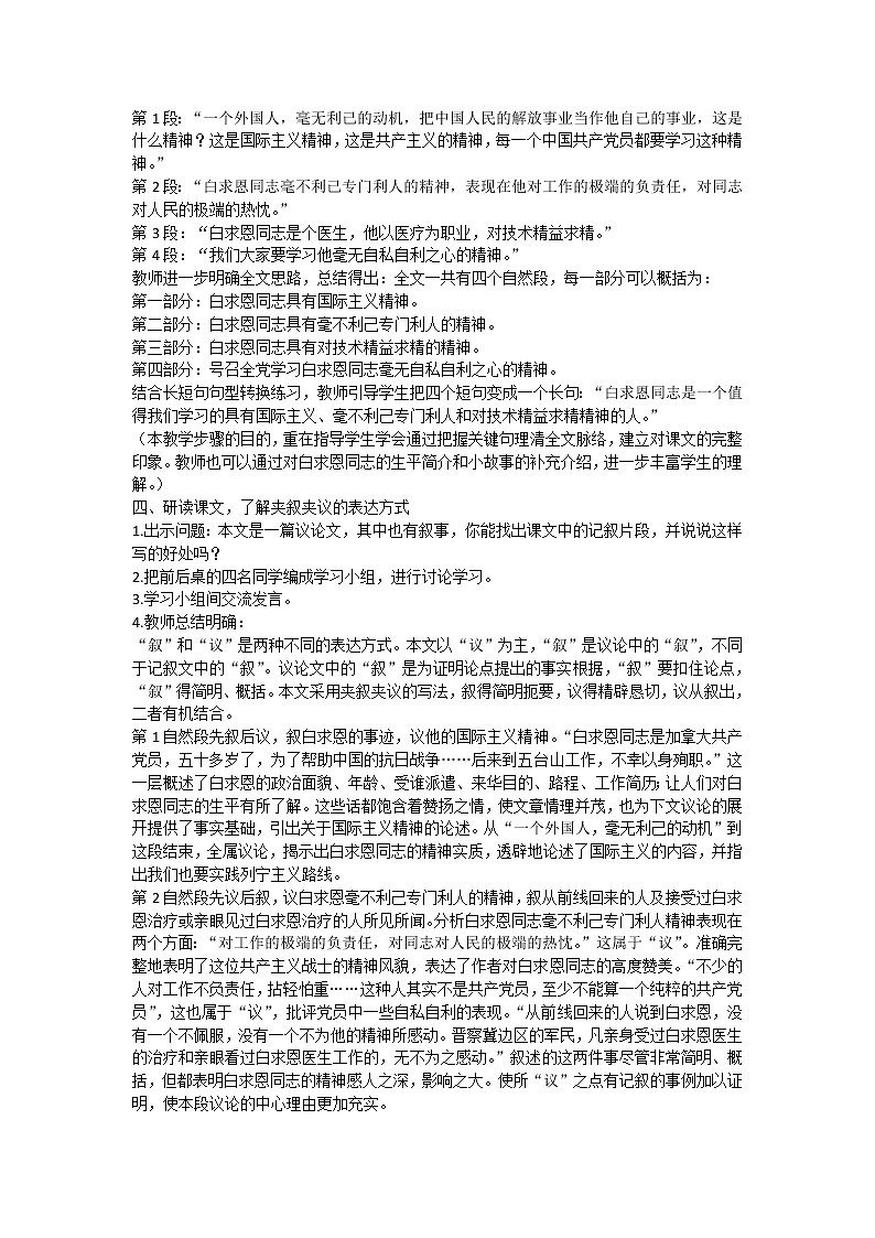 第13课《纪念白求恩》导学案9-七年级语文上册统编版第2页
