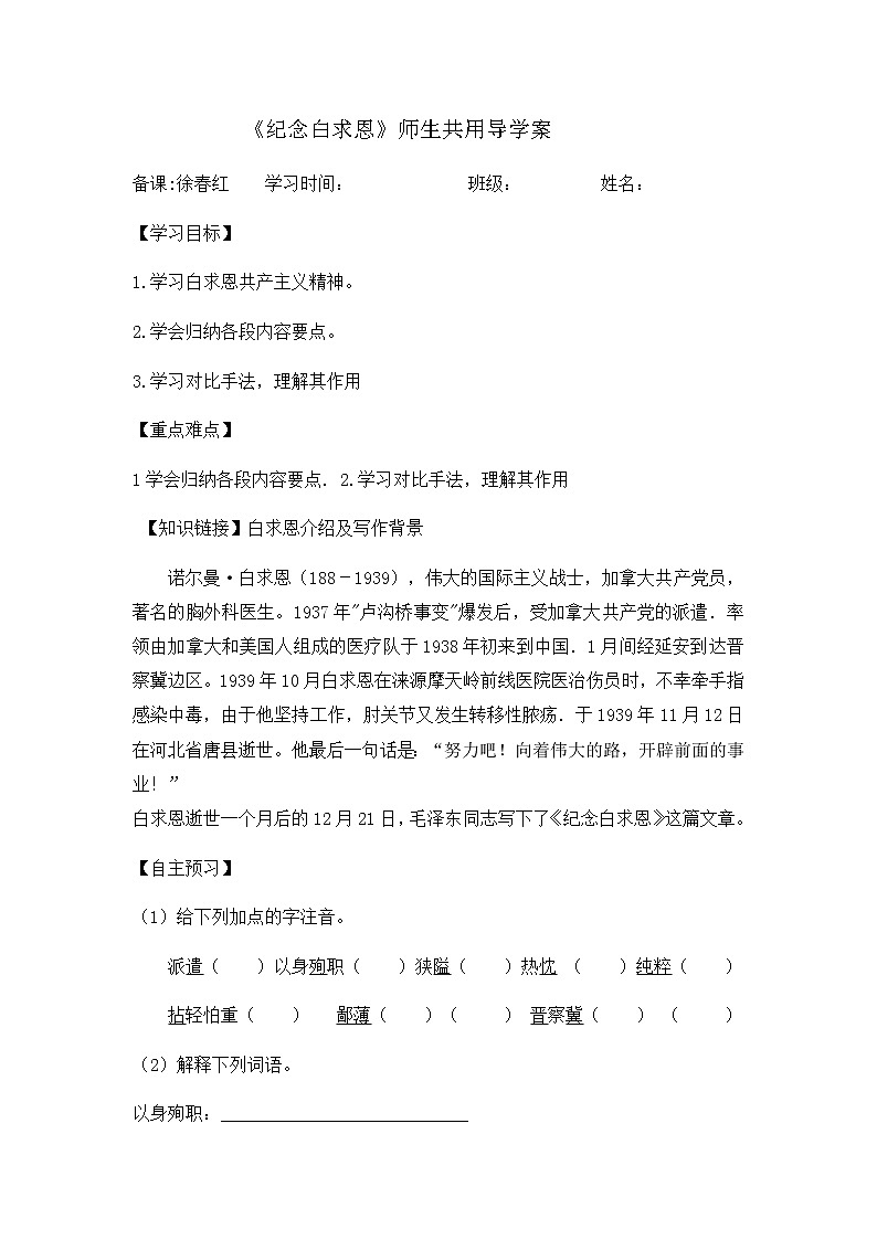 第13课《纪念白求恩》导学案10-七年级语文上册统编版01