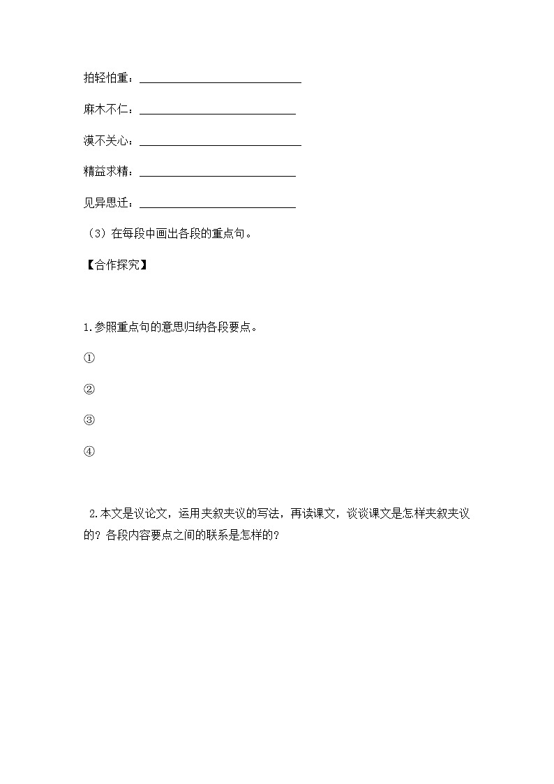 第13课《纪念白求恩》导学案10-七年级语文上册统编版02