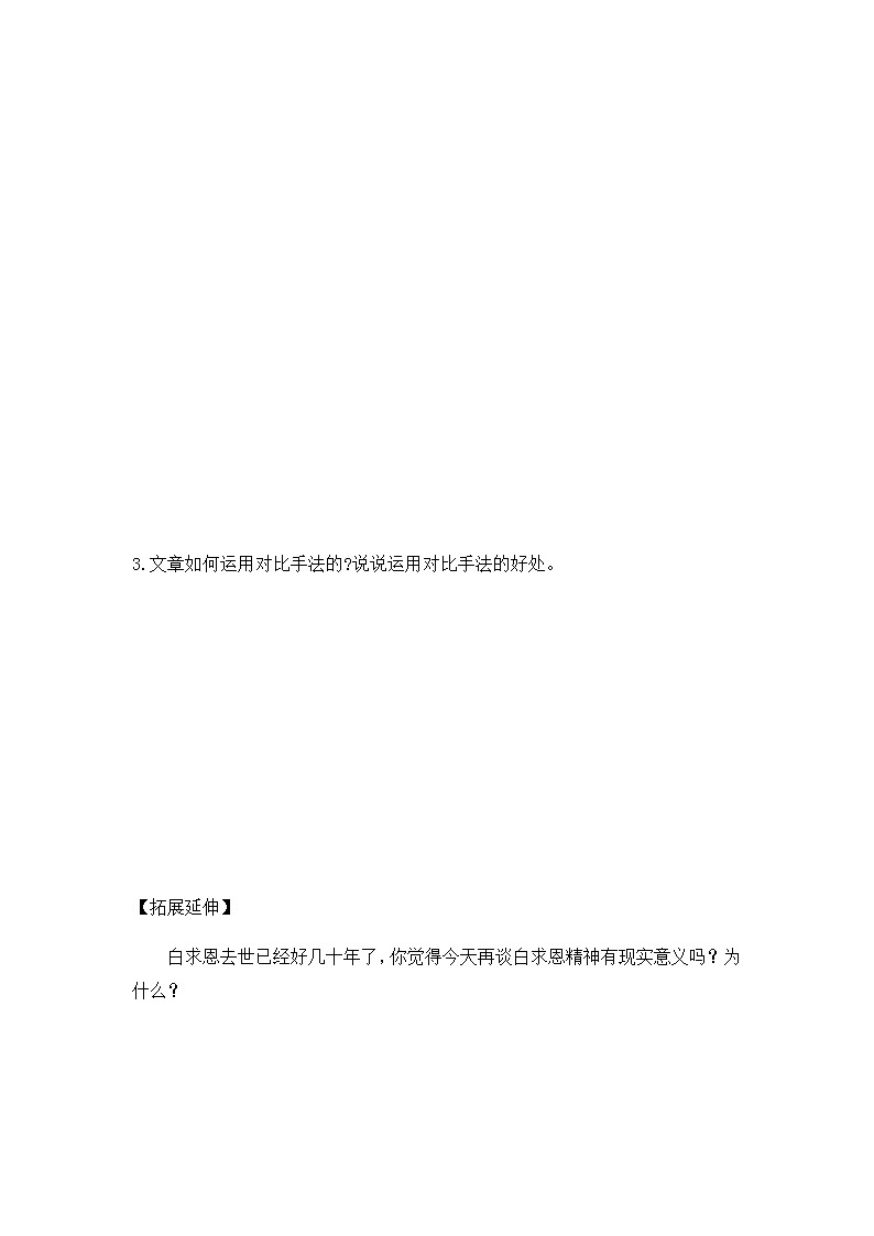 第13课《纪念白求恩》导学案10-七年级语文上册统编版03