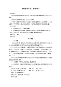 初中语文人教部编版七年级上册纪念白求恩教案设计