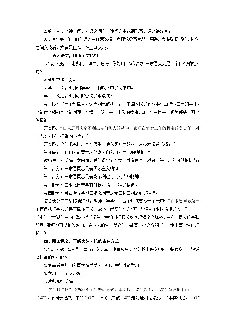 第13课《纪念白求恩》教学设计3-七年级语文上册统编版第2页