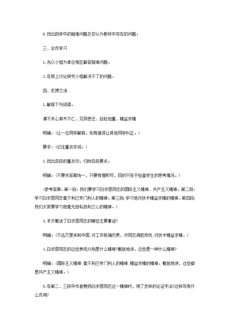 第13课《纪念白求恩》教学设计4-七年级语文上册统编版03