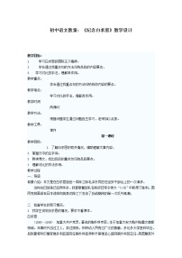 初中语文人教部编版七年级上册纪念白求恩教案及反思