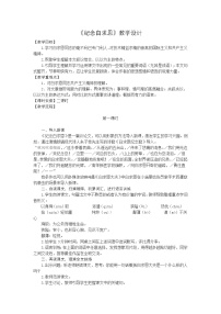语文纪念白求恩教案