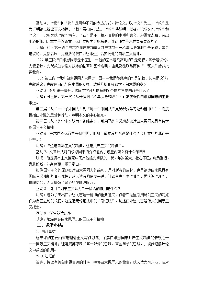 第13课《纪念白求恩》教学设计8-七年级语文上册统编版第3页