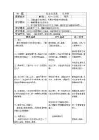 初中语文纪念白求恩教案