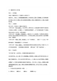 初中语文人教部编版七年级上册植树的牧羊人导学案