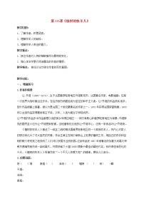 初中语文人教部编版七年级上册植树的牧羊人导学案及答案