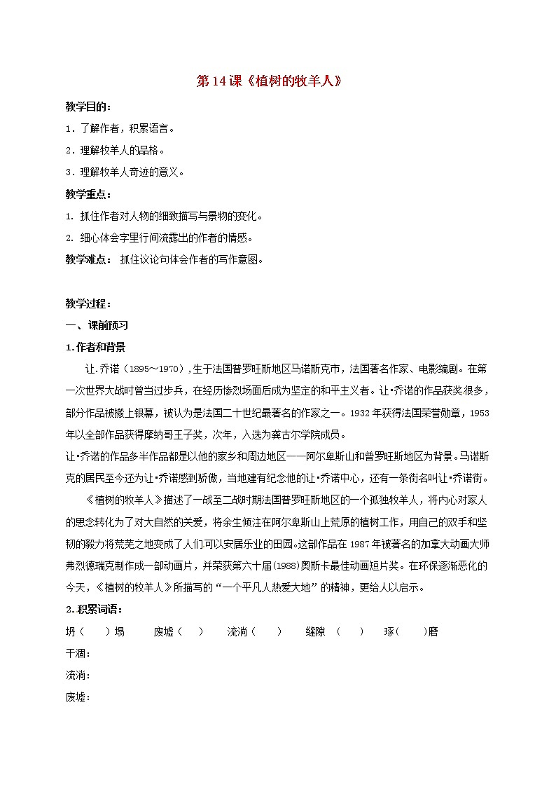 第14课《植树的牧羊人》导学案3-七年级语文上册统编版第1页