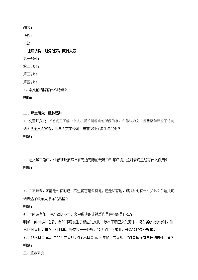 第14课《植树的牧羊人》导学案3-七年级语文上册统编版第2页