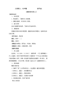 初中语文人教部编版七年级上册植树的牧羊人学案及答案