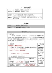 人教部编版七年级上册植树的牧羊人学案及答案