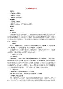 人教部编版七年级上册植树的牧羊人导学案