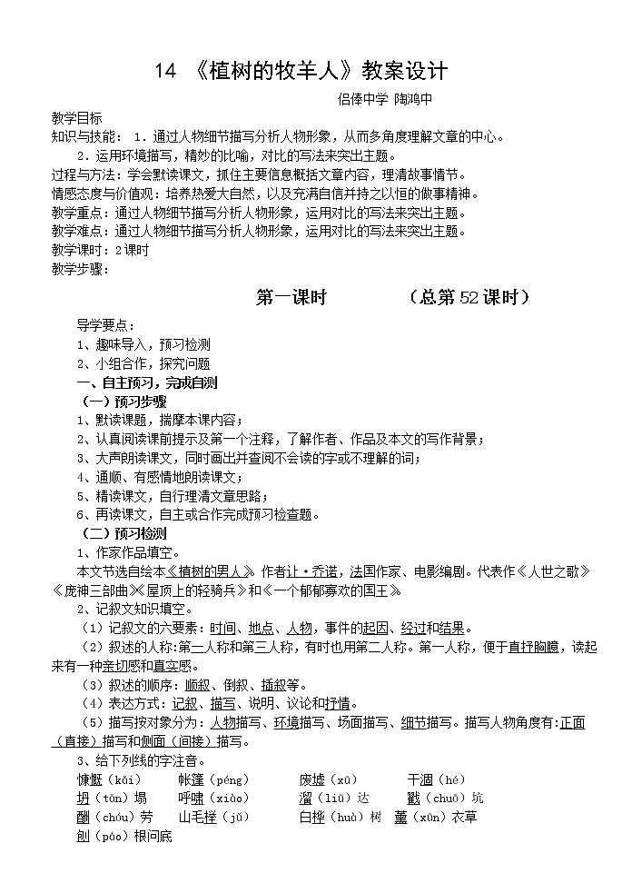 第14课《植树的牧羊人》教学设计6-七年级语文上册统编版第1页