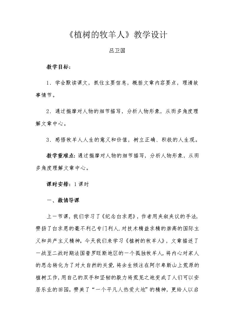 第14课《植树的牧羊人》教学设计8-七年级语文上册统编版第1页