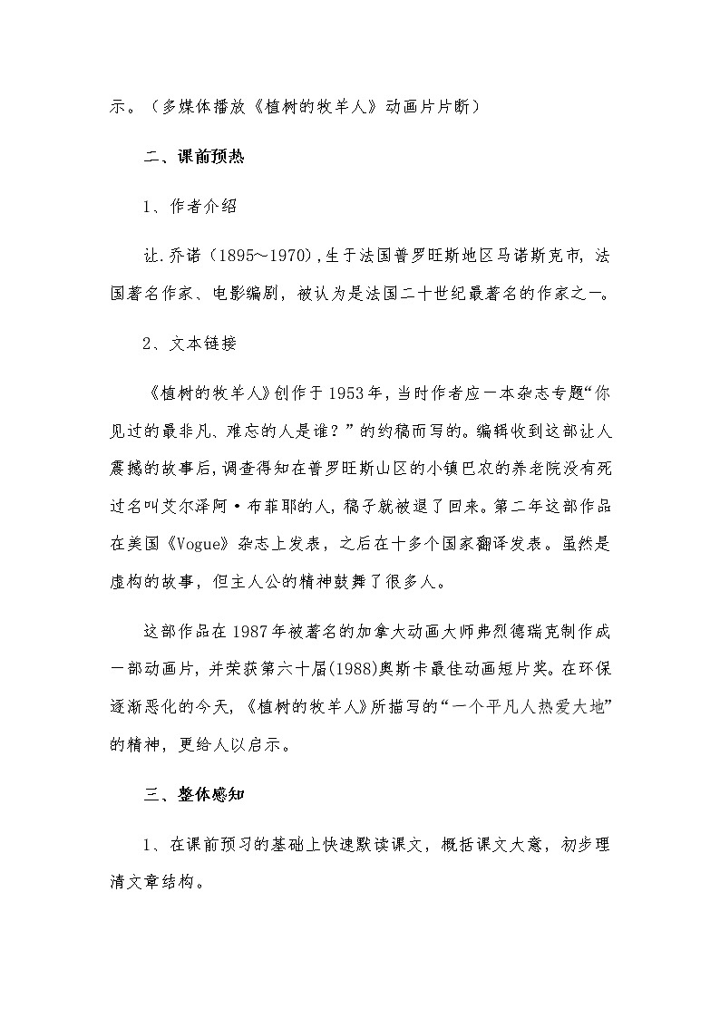 第14课《植树的牧羊人》教学设计8-七年级语文上册统编版第2页