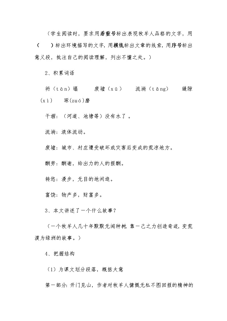 第14课《植树的牧羊人》教学设计8-七年级语文上册统编版第3页