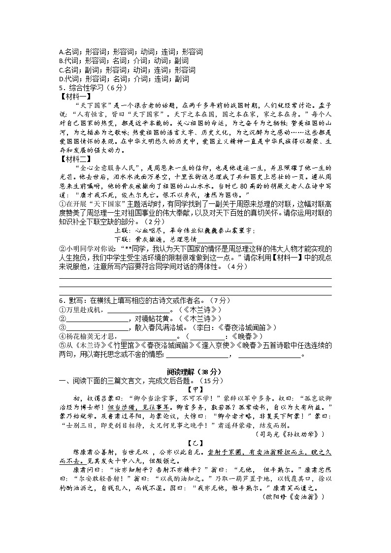 江苏省常州市第二十四中学教育集团2022-2023学年七年级下学期语文期中调研试卷02