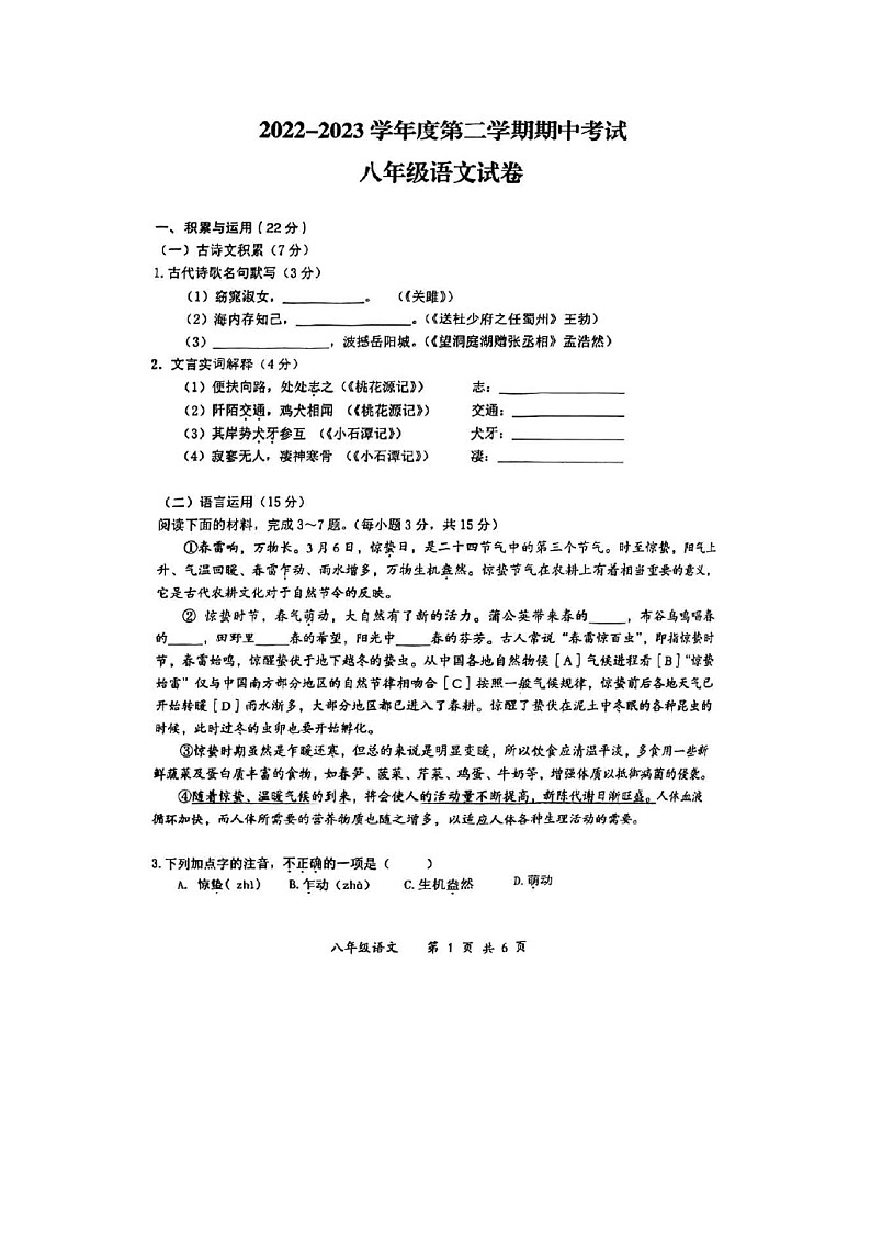 湖北省武汉市东湖高新区2022-2023学年八年级下学期期中考试语文试卷01