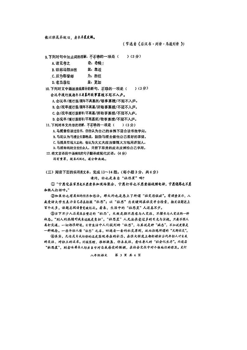 湖北省武汉市东湖高新区2022-2023学年八年级下学期期中考试语文试卷03