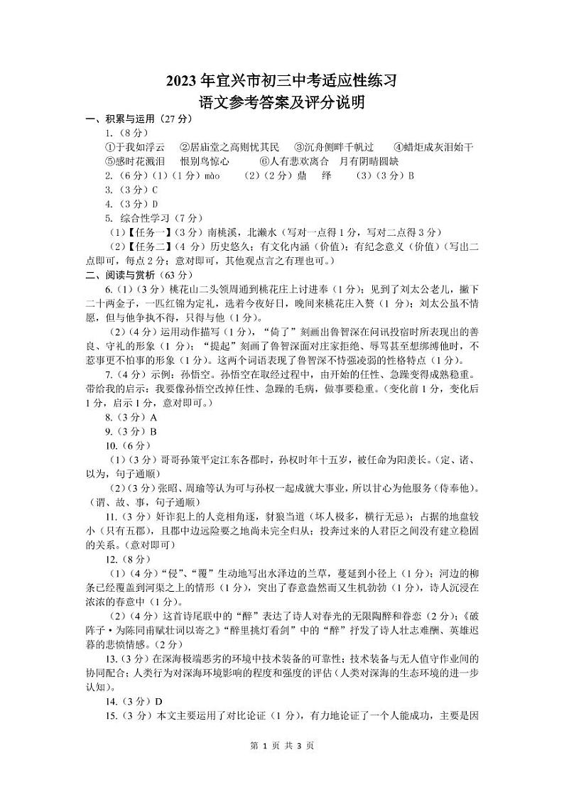 2023年宜兴市初三中考适应性练习参考答案第1页