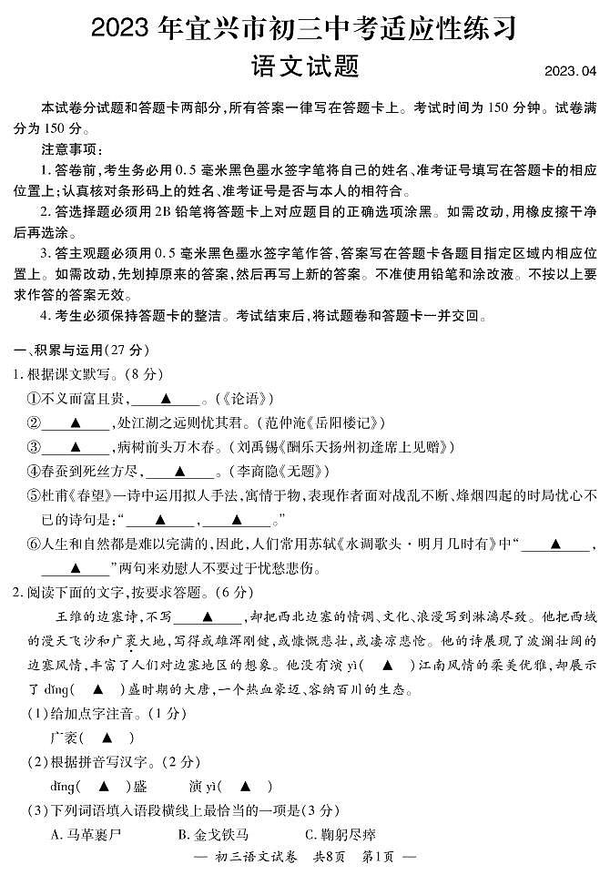 九年级语文第1页