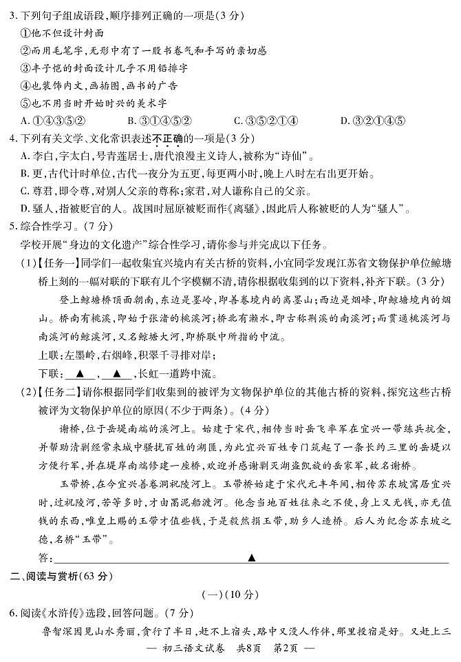 九年级语文第2页