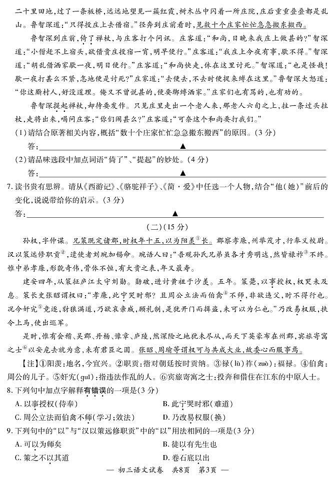 九年级语文第3页