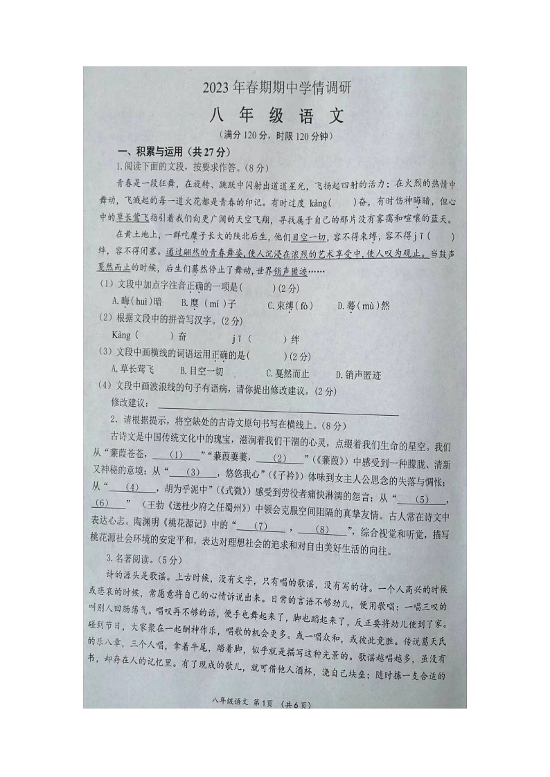 河南省南阳市桐柏县2022-2023学年八年级下学期4月期中考试语文试题第1页