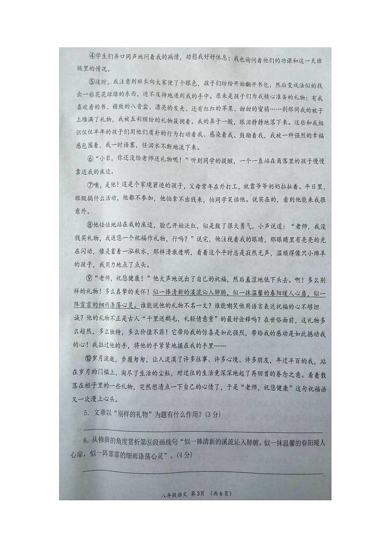 河南省南阳市桐柏县2022-2023学年八年级下学期4月期中考试语文试题第3页