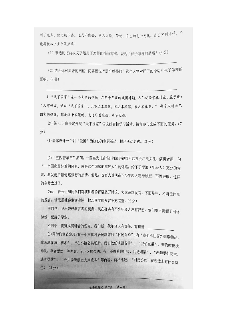 河南省南阳市桐柏县2022-2023学年七年级下学期4月期中考试语文试题第2页