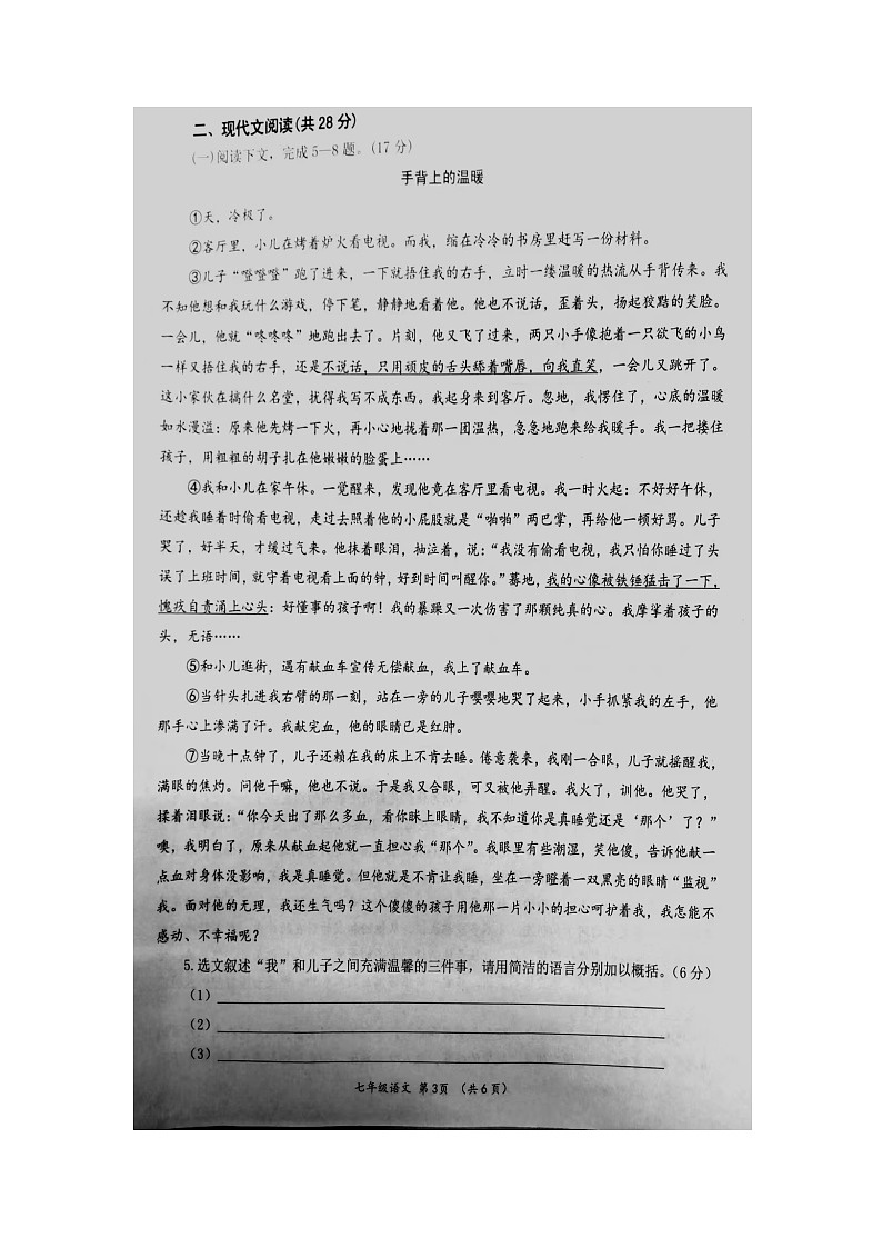 河南省南阳市桐柏县2022-2023学年七年级下学期4月期中考试语文试题第3页