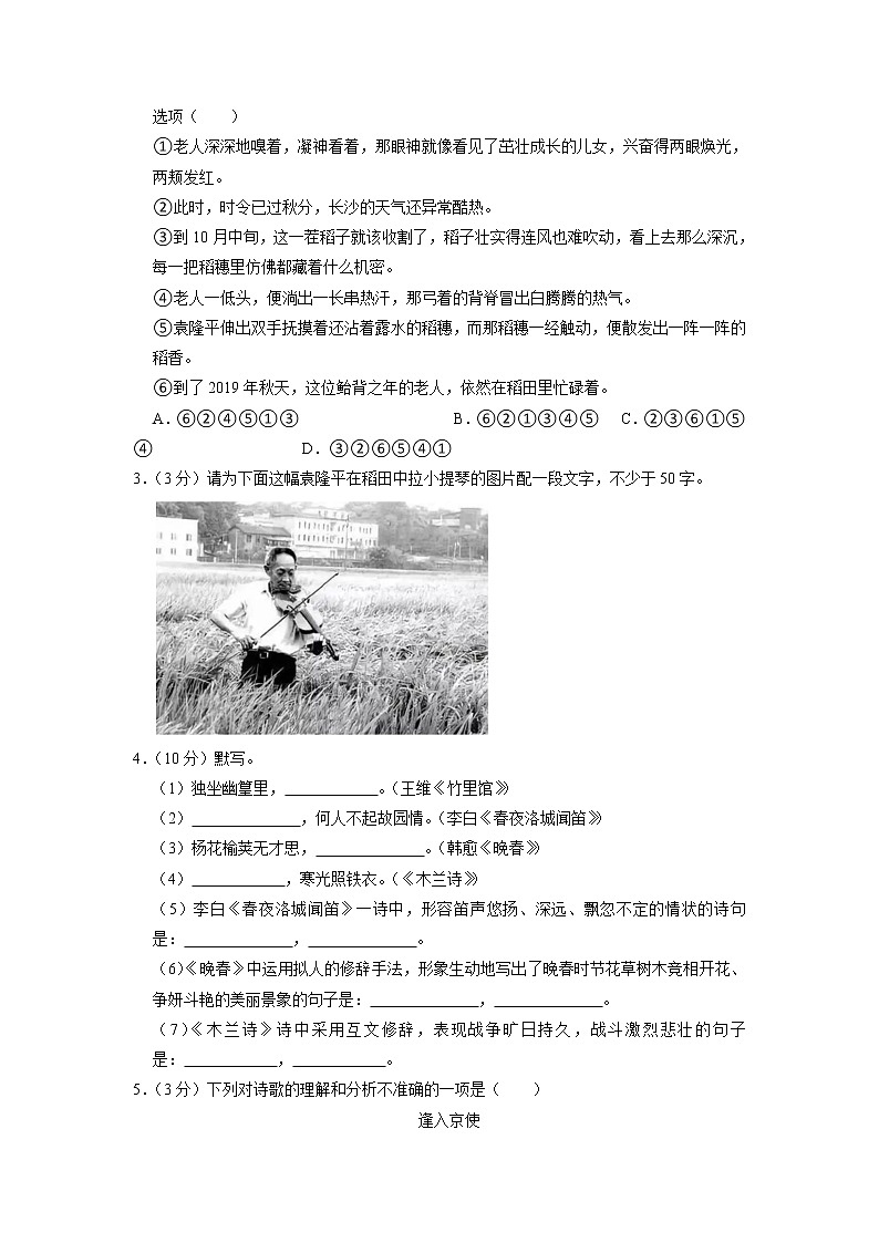 广东省深圳市福田区2021-2022学年七年级下学期期中考试语文试题+第2页
