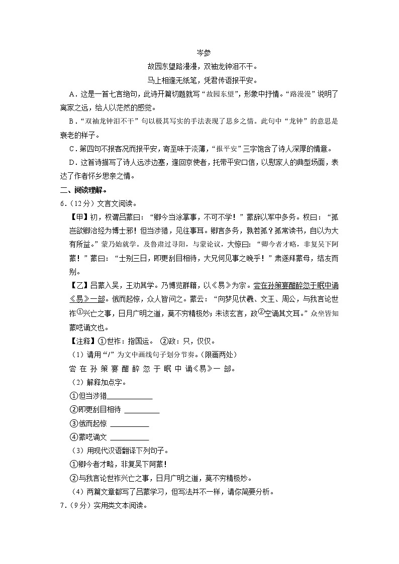 广东省深圳市福田区2021-2022学年七年级下学期期中考试语文试题+第3页