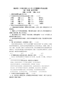 湖南省株洲市第二中初中部2022—2023学年八年级下学期期中考试语语文试卷