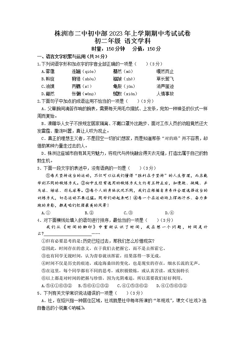 湖南省株洲市第二中初中部2022—2023学年八年级下学期期中考试语语文试卷第1页