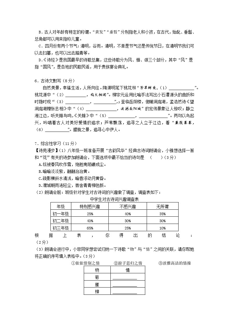 湖南省株洲市第二中初中部2022—2023学年八年级下学期期中考试语语文试卷第2页