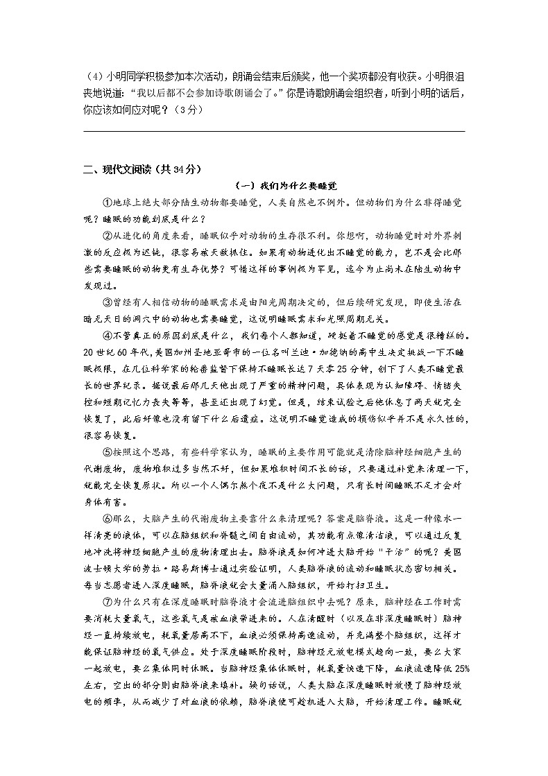 湖南省株洲市第二中初中部2022—2023学年八年级下学期期中考试语语文试卷第3页