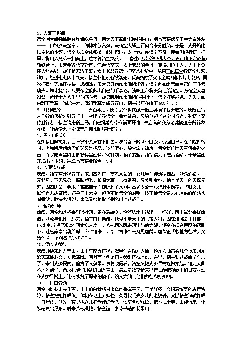 《西游记》复习提纲第2页