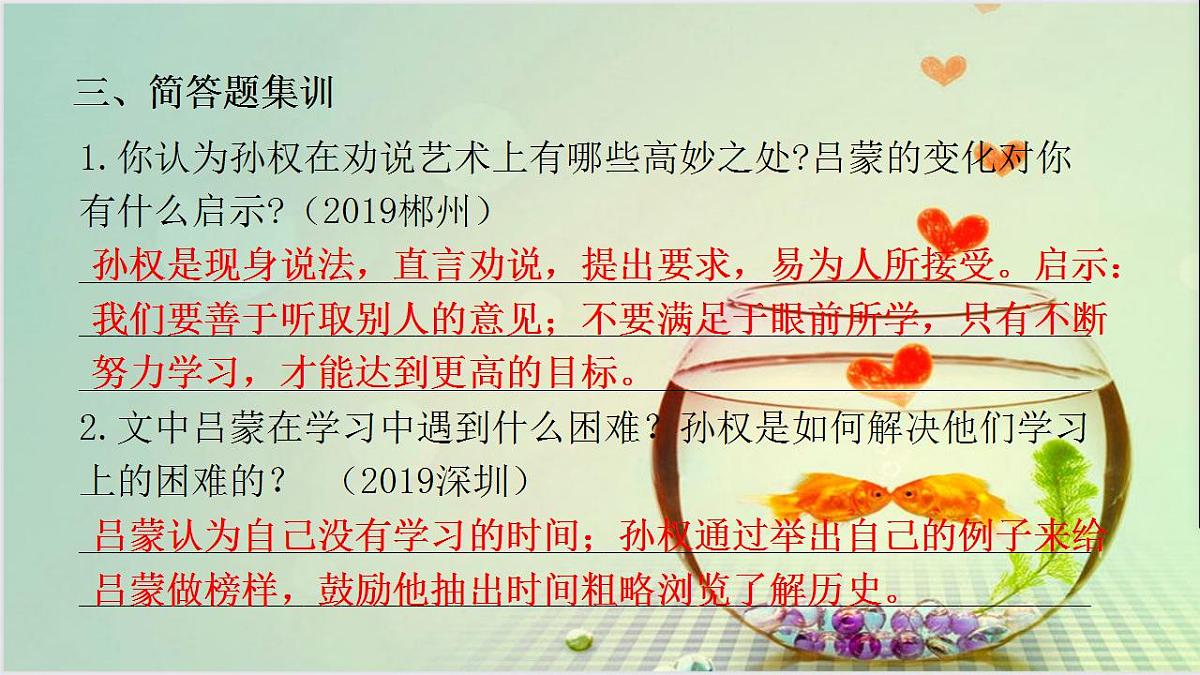 2023学年人教版七年级下册基础知识 期中复习：课内文言文阅读课件PPT第8页