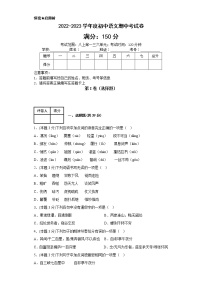 新疆乌鲁木齐市第四中学2022-2023学年八年级上学期期中考试语文试题